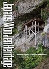 Japan's wooden heritage : a journey through a thousand years of architecture