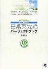 Everyday English Perfect Book [CD Book]