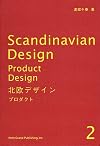 Scandinavian Design 2: Product Design (Japanese Edition)