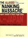 The Alleged "Nanking Massacre": Japan's Rebuttal to China's Forged Claims (English and Japanese Edition)