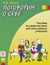 Поговорим о себе