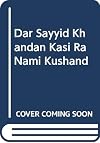 در سید خندان کسی را نمی‌کشند