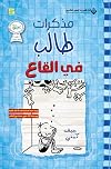 Fi al-qimmah