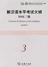 Chinese Proficiency Test Syllabus (Level 1) (Chinese Edition)