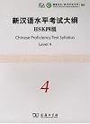 Chinese Proficiency Test (Level 4) (Chinese Edition)
