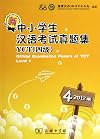 New Chinese examinations set YCT for primary and middle school students (level 3) -3-2012 version with a CD (Chinese Edition)