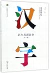 Chinese Characters Volume 1 (Chinese Edition)