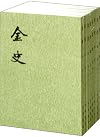 History of the Jin Dynasty (Chinese Edition)
