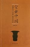 Reconstructing China (Chinese Edition)