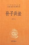 The Art of War (Chinese Edition)