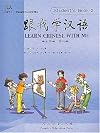 Learn Chinese with Me 2: Workbook (English and Chinese Edition)