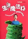 生活魔法棒