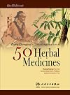 Zhang Zhong-jing's Clinical Application of 50 Medicinals