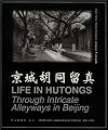 Life in Hutongs: Through Intricate Alleyways in Beijing