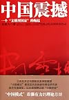 The Rise of China (Chinese Edition)
