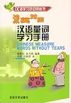 Chinese Measure Words without Tears
