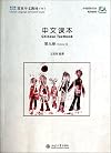 Chinese Language and Culture Course series(Chinese Textbook 9) (Chinese Edition)