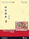 Manuel Chinois, niveau I (Livre+cahier d'exercices+ cartes) ( en chinois)
