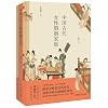 Zhongguo gu dai nü xing hun yin jia ting : cha tu ben