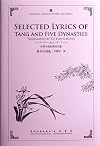 Selected Lyrics of Tang and Five Dynasties (Classical Chinese Poetry and Prose Series)(English-Chinese Edition)