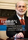 The Courage to Act (Chinese Edition)
