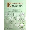 Encounters :Chinese Language and Culturechinese, Brand New (Exercise Book 1)