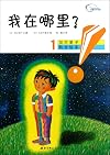 Where Am I? (Chinese Edition)