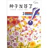Seeds Sprout (Chinese Edition)
