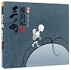 Wanderings of Sanmao (Chinese Edition)