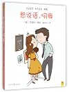 Just Kiss Me (Chinese Edition)