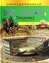 索科学百科Discovery Education1级D3·罗马角斗士