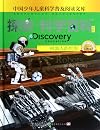 Discovery Education-机器人的世界（Robots of The Future)