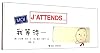 我等待 (Moi, j'attends ...)