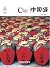 Chinese Alcoholic Drinks-Chinese red (Chinese Edition)