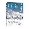 Meili Snow Mountains (In Search of 17 Friends) (Chinese Edition)