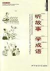 Learning Through Listening: An Introduction to Chinese Proverbs and Their Origins