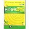 Conversational Chinese 301 (Book 1)