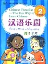 Chinese Paradise Students Book vol.2 - Cards of Words and Expressions: Cards of Words and Expressions v. 2