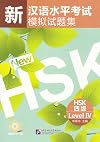 Simulated Tests of the New Chinese Proficiency Test HSK (HSK Level 4) (Discs Included) (Chinese Edition)