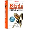 The CNG Field Guide to the Birds of China (Chinese Edition)