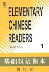Elementary Chinese Readers (Volume I)