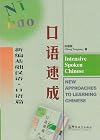 Intensive Spoken Chinese (Mandarin Chinese Edition)