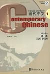 Contemporary Chinese (Exercise Book 2) (Chinese Edition)