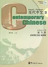 Contemporary Chinese, Vol. 3: Textbook (Chinese Edition)