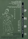Science of Prescriptions (Library of Traditional Chinese Medicine: Chinese/English edition)