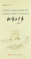 Chinese Characters in Five Thousand Years