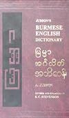 Judson's Burmese-English Dictionary
