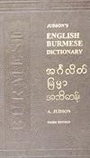 English and Burmese Dictionary