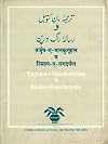 Tarjamah-ʾi Mān katūhal ; va, Risalah-ʾi Rāg Darpan = Tarjuma-e-Mānakutūhala ; va, Risāla-e-Rāgadarpaṇa = Tarjuma-i-Mānakutūhala ; & Risāla-i-Rāgadarpaṇa