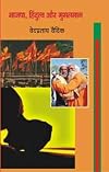 Bhap Hindutva, aura Musalama